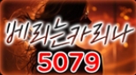 5079